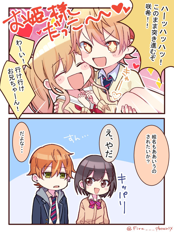 つかさきとあきえな