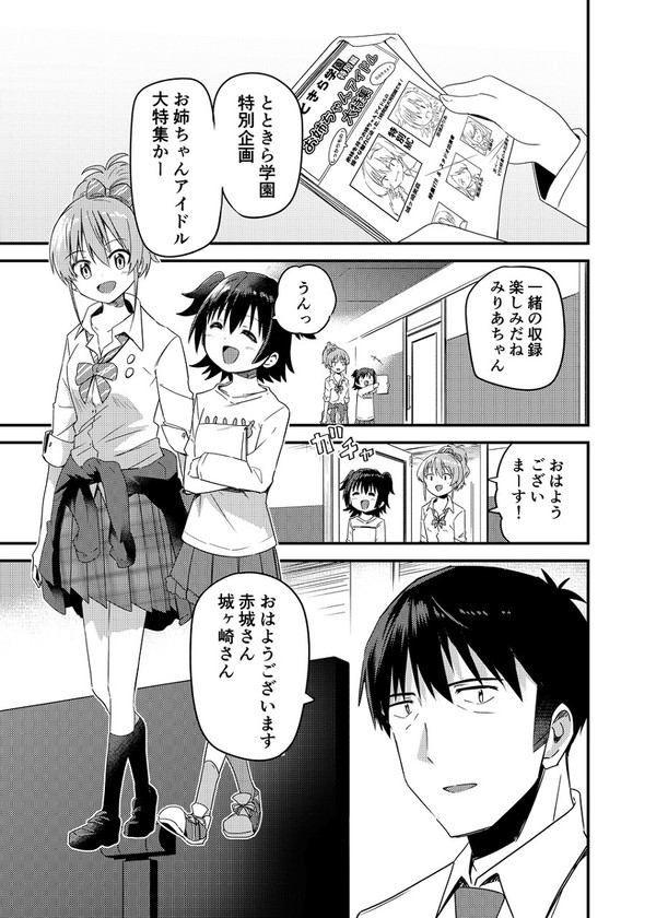 【同人再録】美嘉とみりあが武内Pにお弁当を作るお話