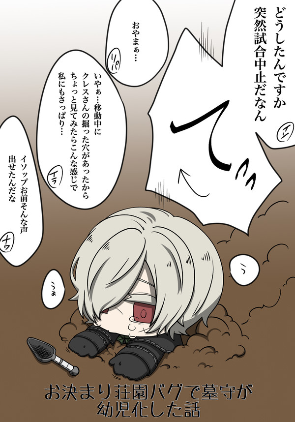 荘園バグで幼児化する墓守の話 1