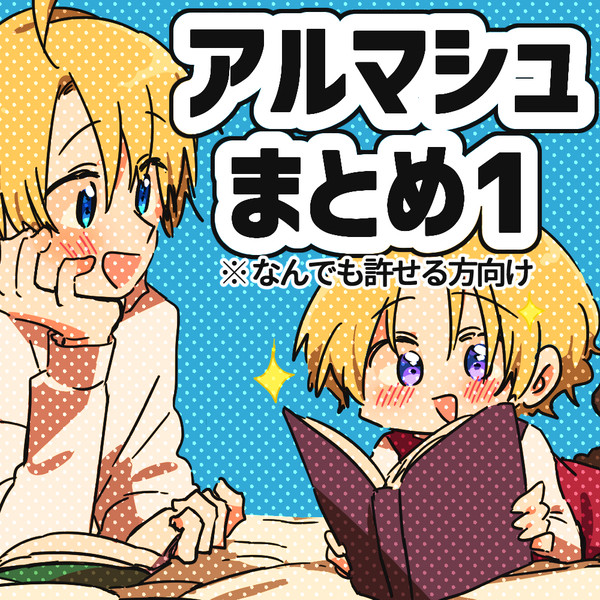 アルマシュlog①