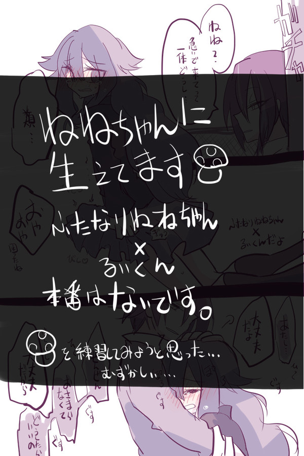 【版権】ねねるいのえっちなまんが【腐よせか】