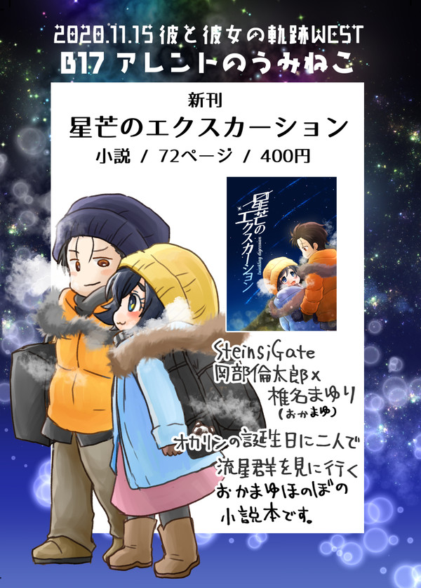 【彼と彼女の軌跡WEST2】お品書き、本文サンプル