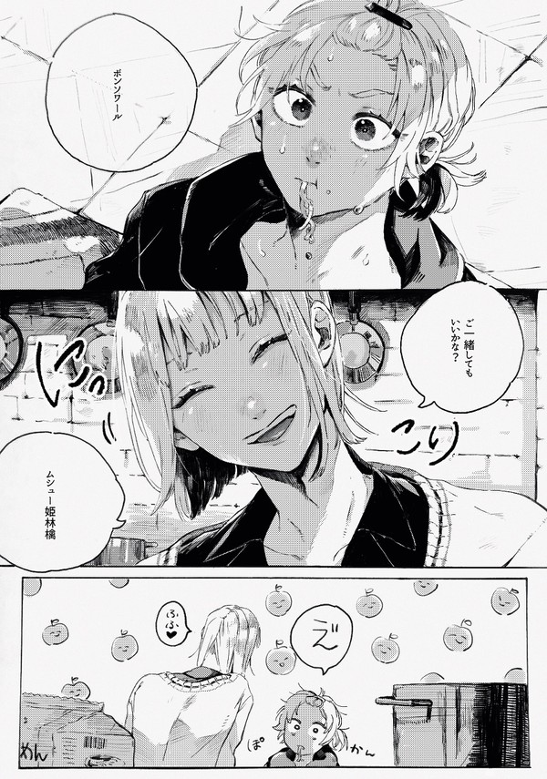 俺と先輩の秘めごと - 1/5