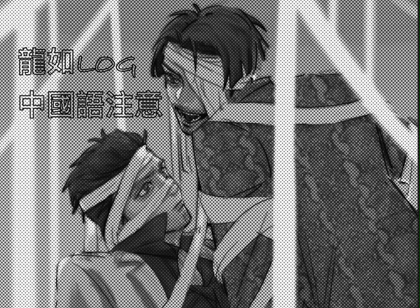 龍如log①