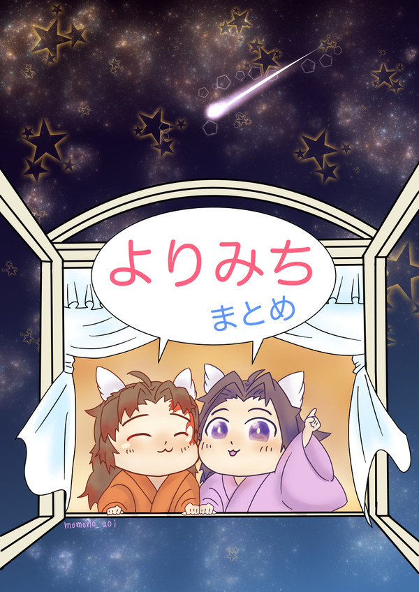 縁巌ついったまとめ