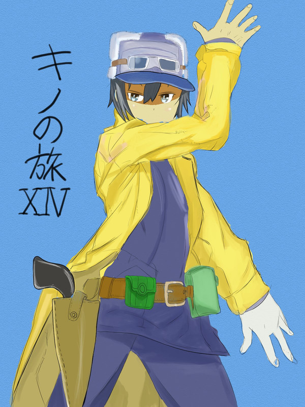 キノの旅