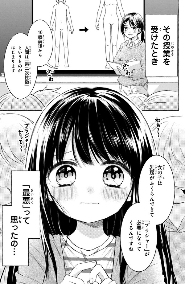 【漫画】初めてのブラジャーってどうしたらいいの?【ワコール】