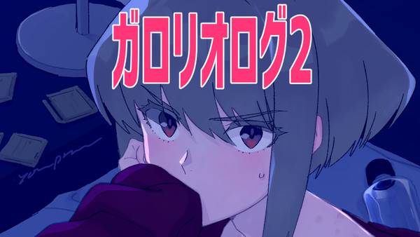 ガロリオまとめ2