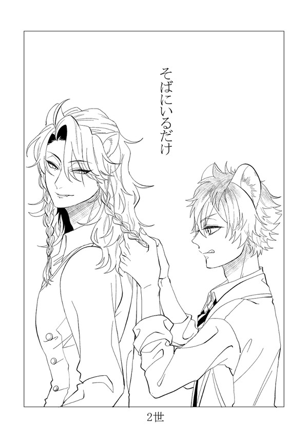 【ラギレオ】そばにいるだけ　1話①