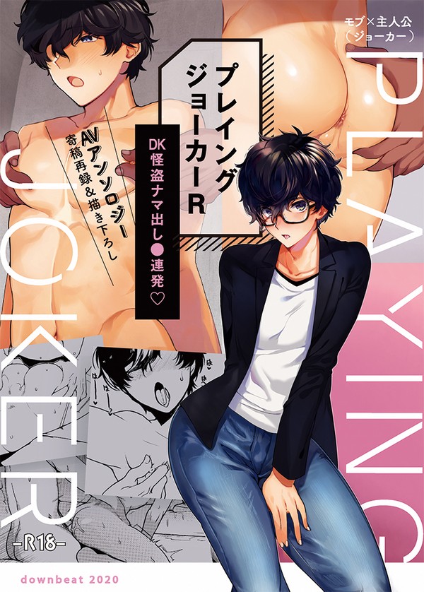【R18】モブ主短編集【書店新刊】