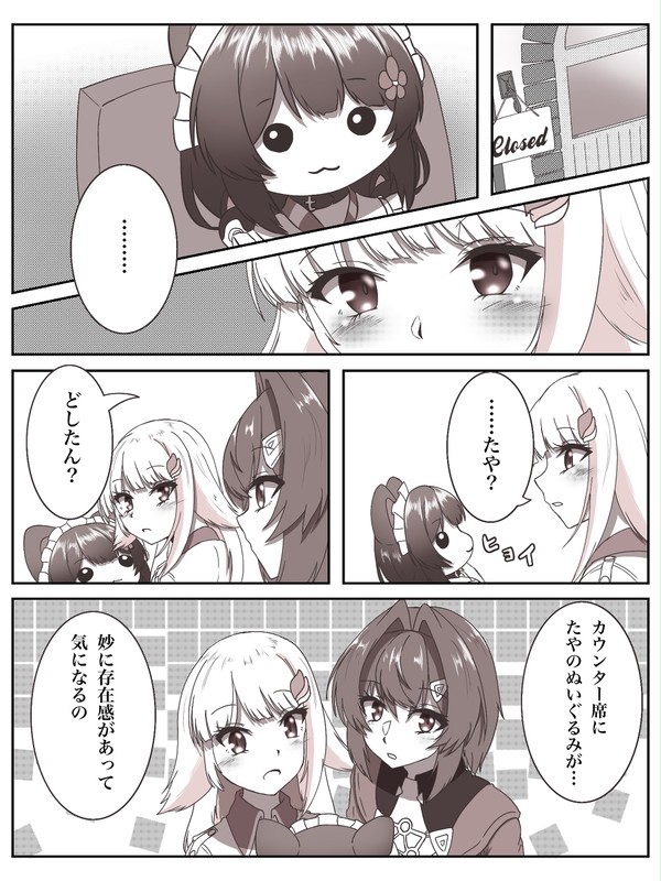 いにゅいぐるみ - 1/4