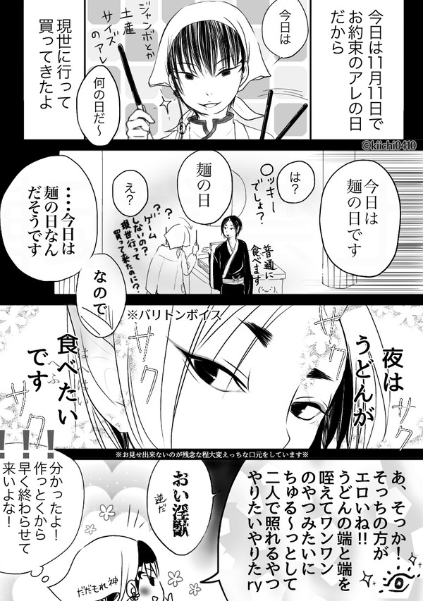 11月11日はアレの日