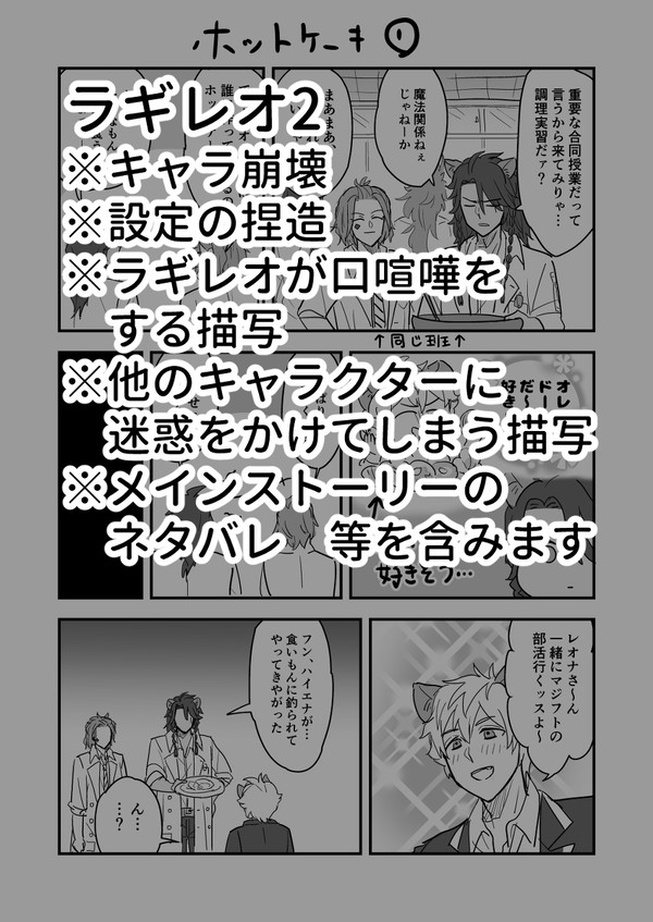 ラギレオ2