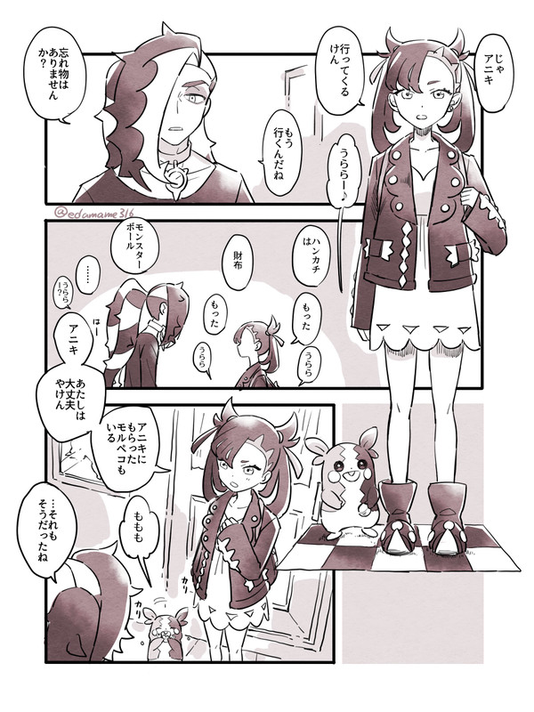 スパイク兄妹妄想漫画 - 1/4