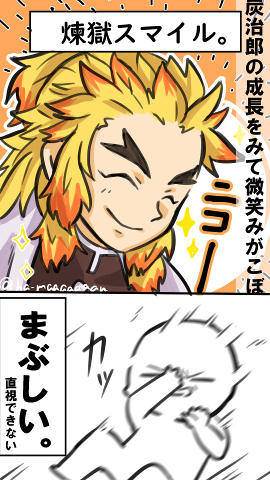 【鬼滅の刃】煉獄杏寿郎の笑顔