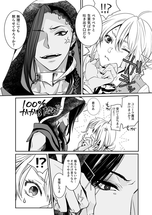 【ジャミ監♀漫画】珍しく口喧嘩