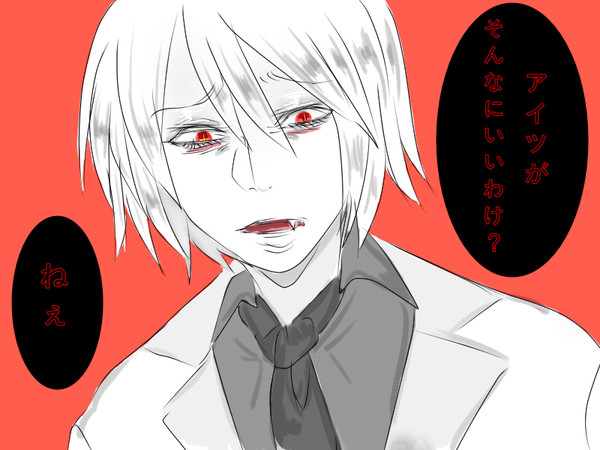 アイツがそんなにいいわけ?