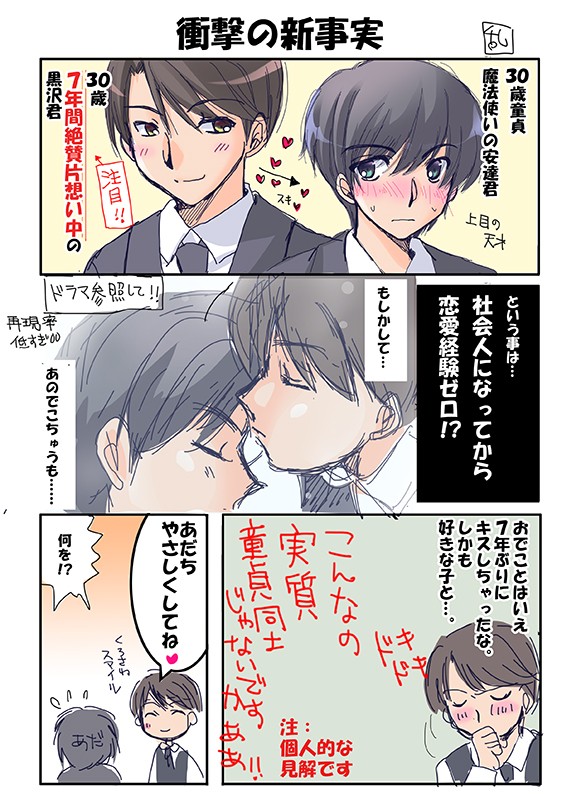 衝撃の新事実