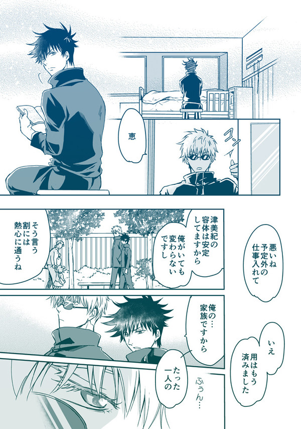 色気無いけど五伏です漫画