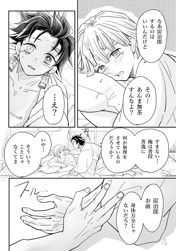 心配性炭善