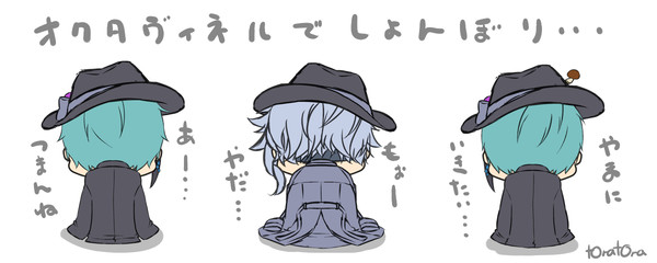 オクタヴィネルでしょんぼり(呟きあり)