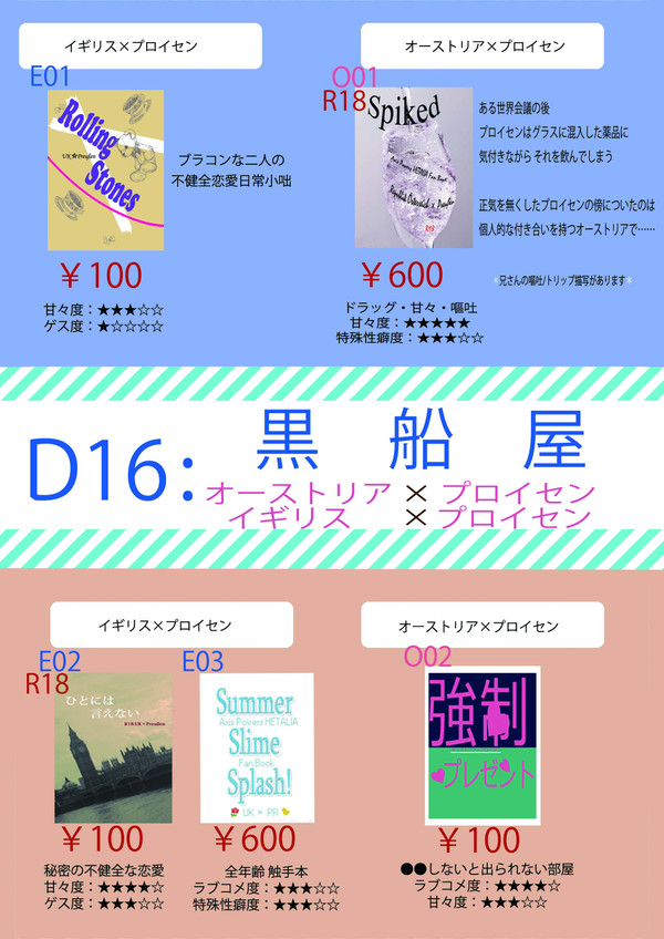 【11/15大阪で俺様の日だゼ！3】お品書き