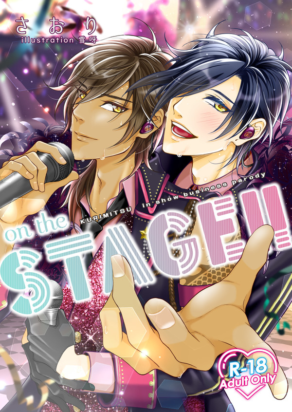 【龍嫁13新刊サンプル】on the STAGE!!