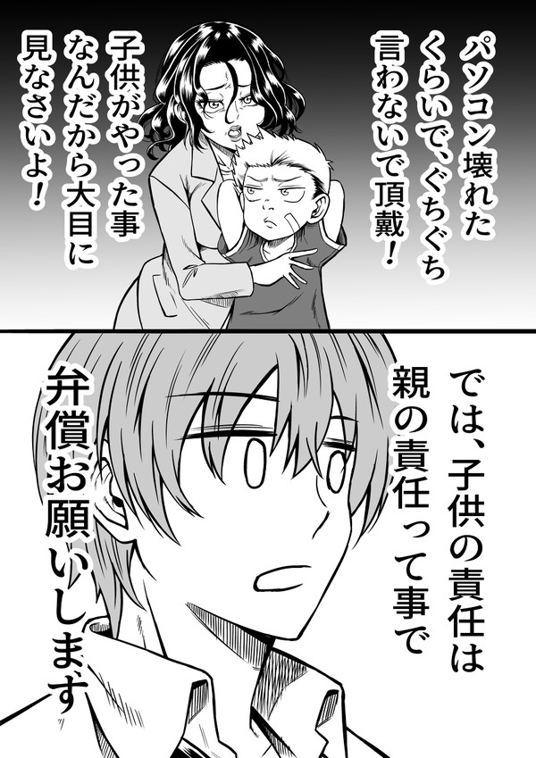 親戚のガキに私物を壊される - 1/1