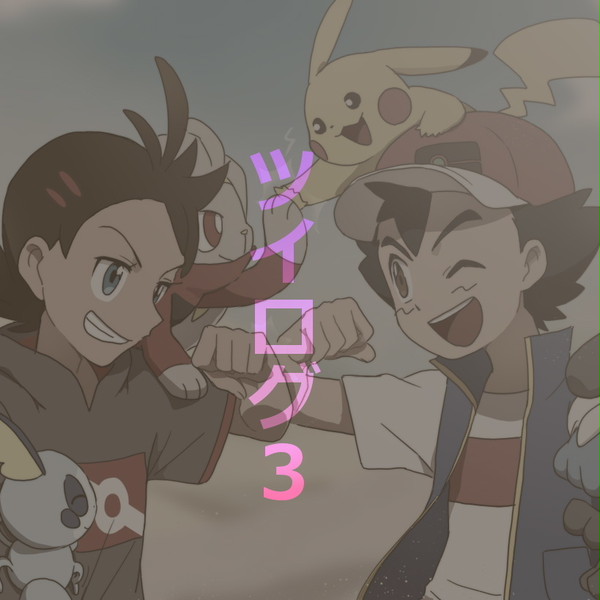 anpk新無印のツイログ３。8/24～11/9分