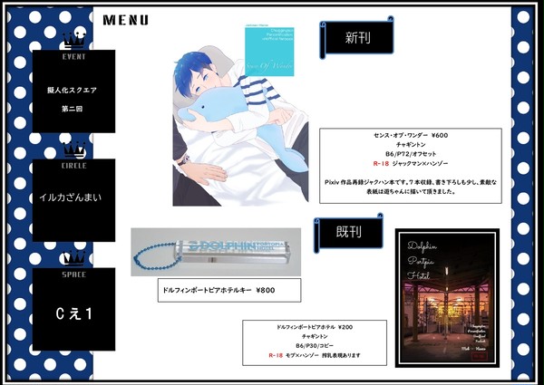 11/15【擬人化スクエア　第二回】参加のお知らせとお品書き