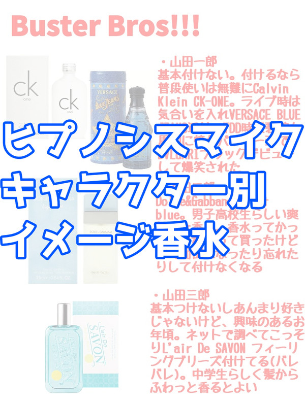 ヒプマイキャラクター別イメージ香水