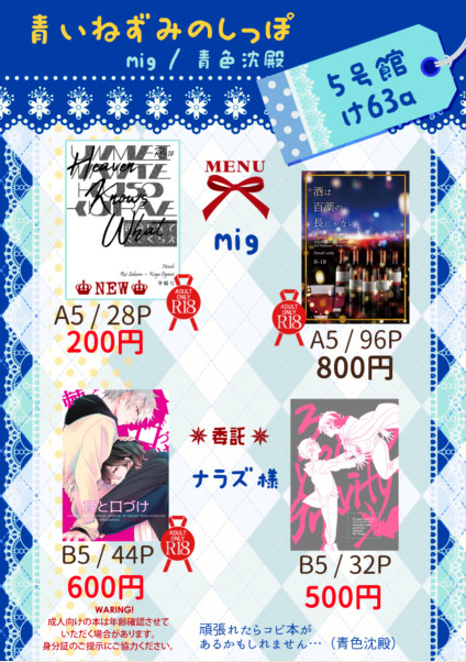【零晃】11/22我犬４お品書き