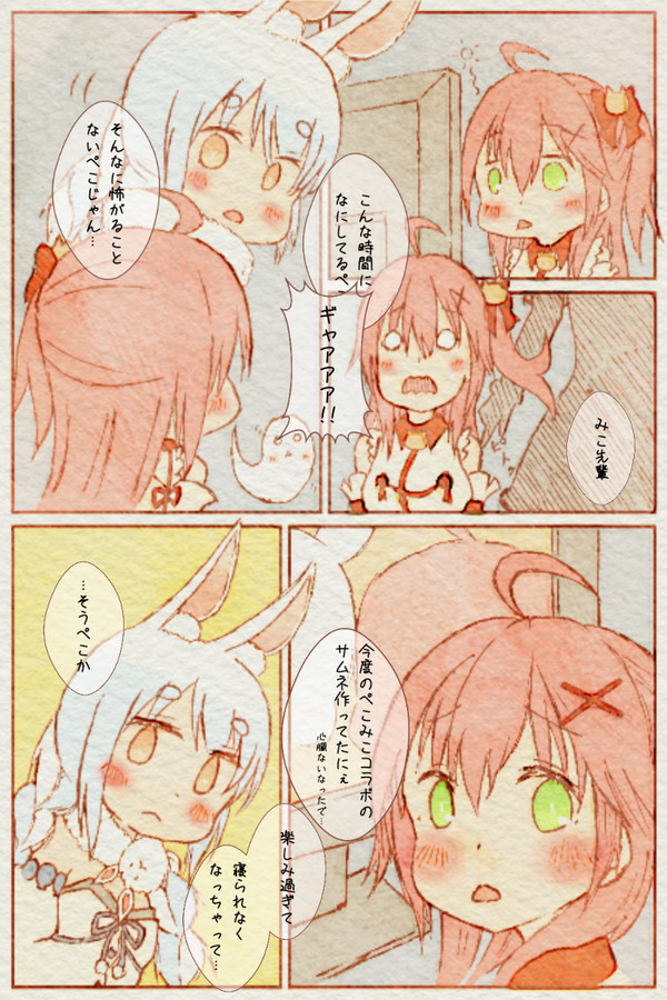 ぺこみこが共同作業をする話
