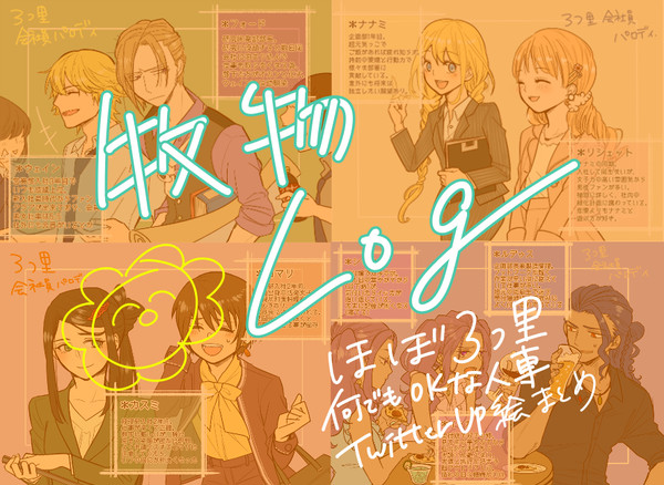 牧物まんがとか絵とか