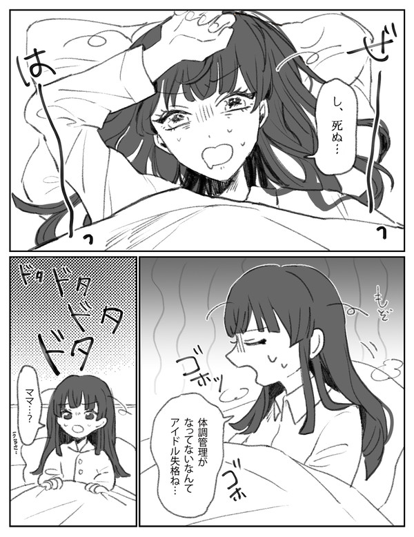 冬優子が風邪を引きました