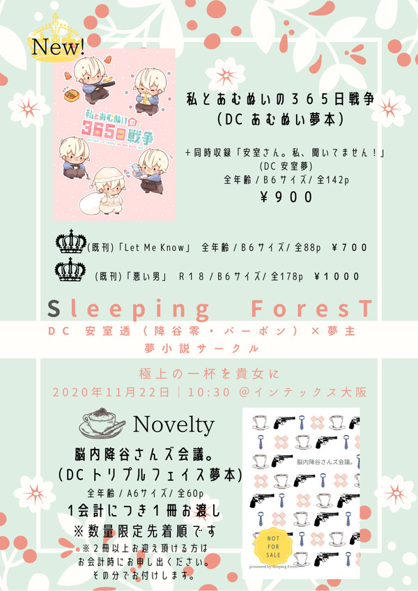 【2020/11/22 極上の一杯を貴女に＠インテ大阪】お品書き