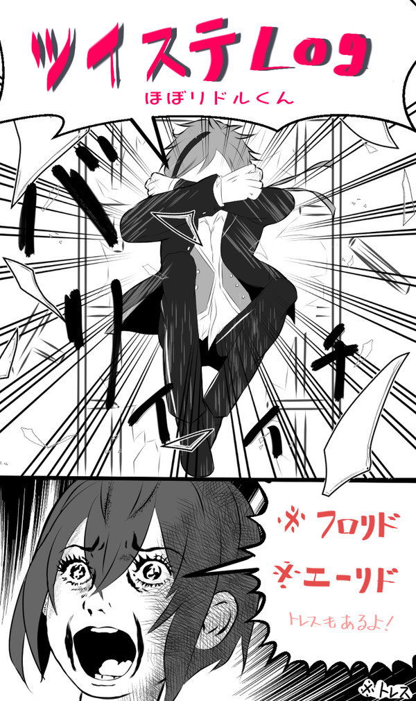 ツイステまとめ