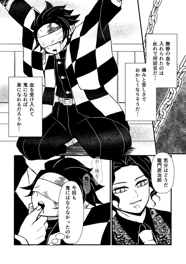 鬼になった炭治郎