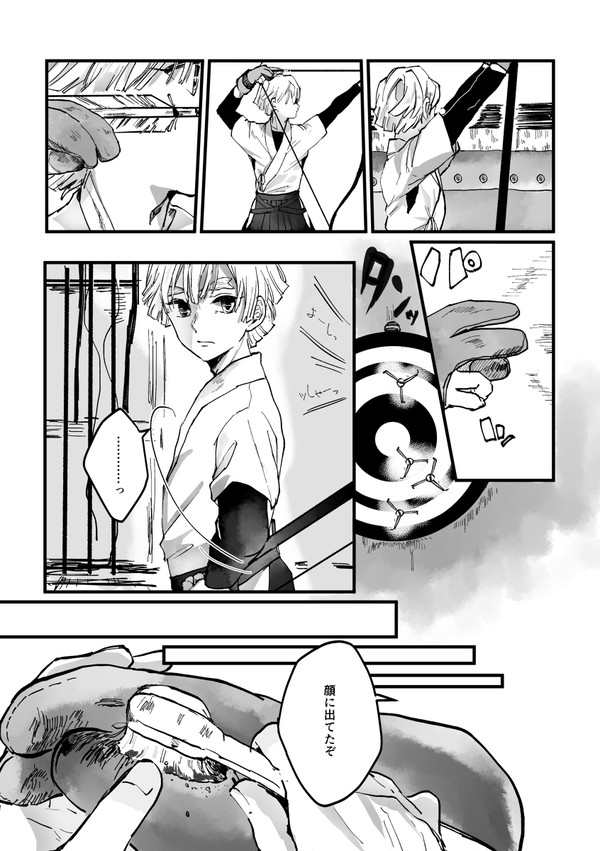 鬼滅ログ⑪弓道その３