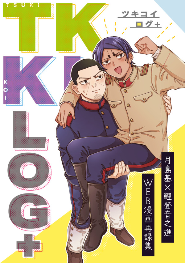 月鯉短編集サンプル