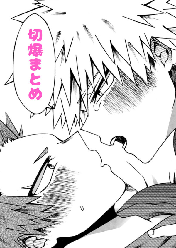切爆らくがき漫画まとめ⑪