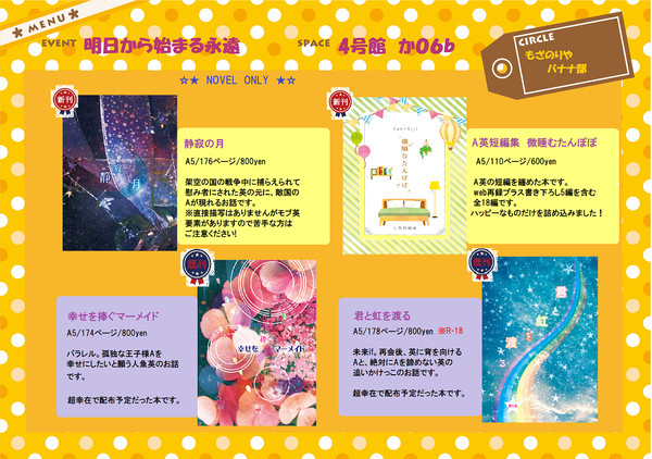 11/22 A英オンリー【明日から始まる永遠】お品書き