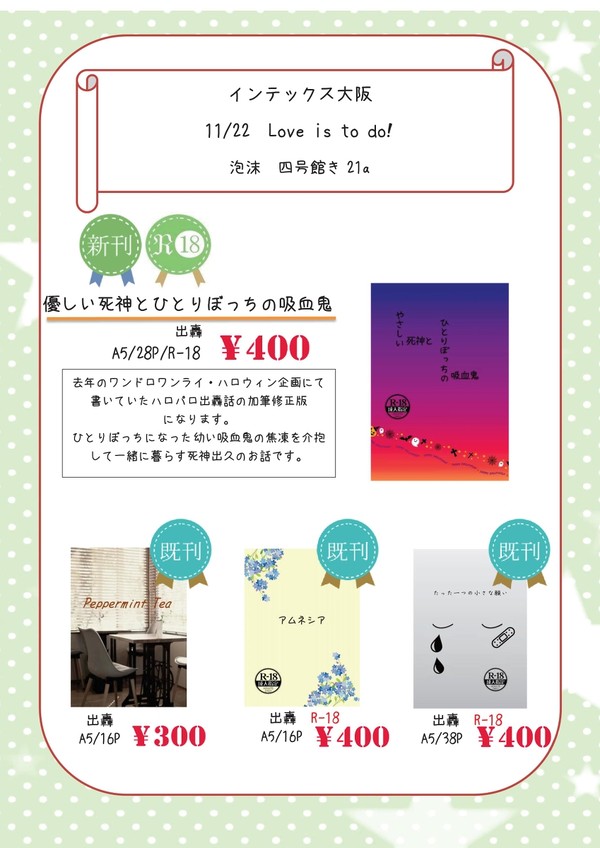 インテックス大阪　出轟プチLove is to do!お品書き