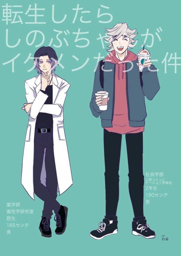 ⚠︎男性化 転生したらしのぶちゃんがイケメンだった件