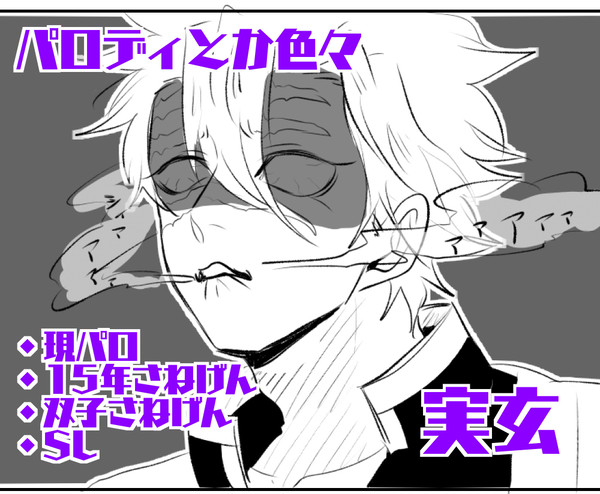 実玄まとめ