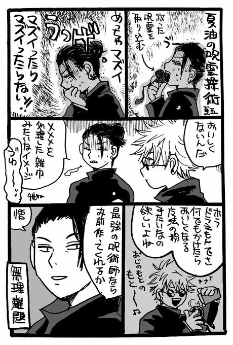 夏五と五条先生まとめ