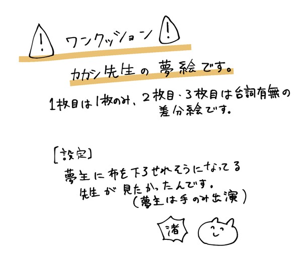 カカシ夢絵その3