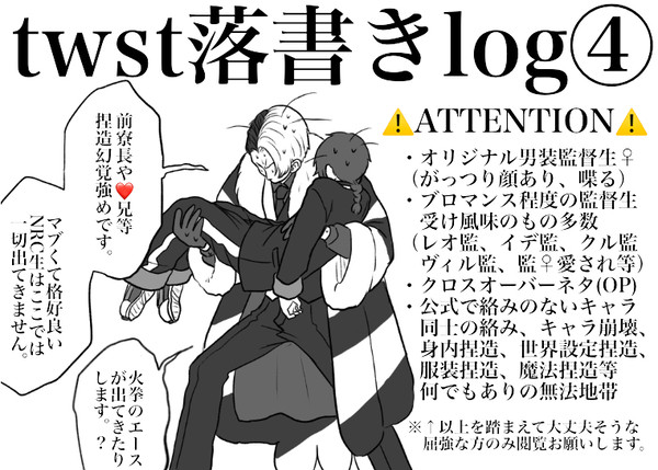 twst落書きlog④