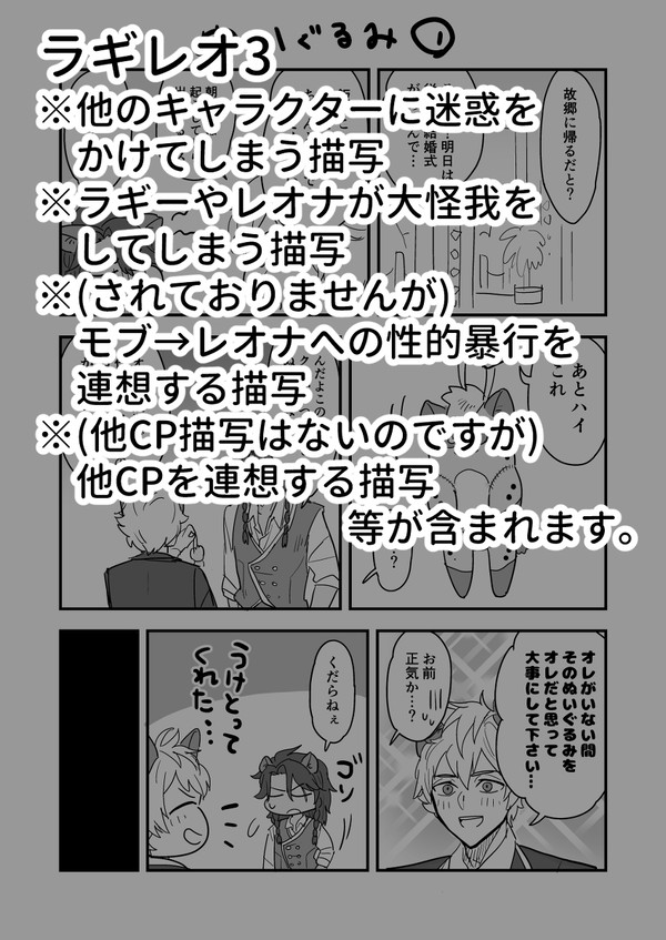 ラギレオ3