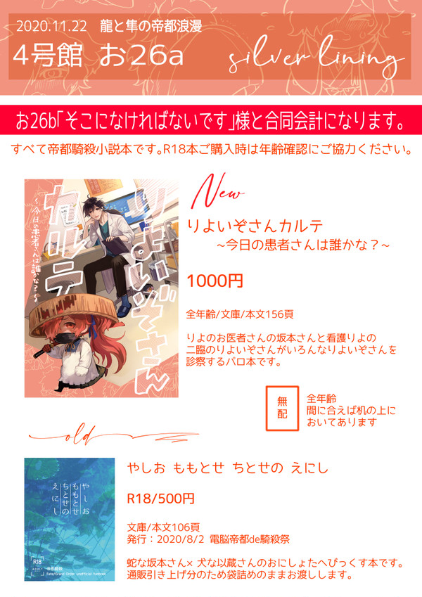 11/22「龍と隼の帝都浪漫」お品書き